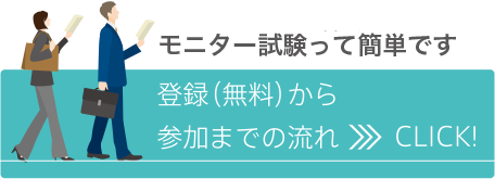 モニター募集のgoトーロク 都内 機能性食品 健康食品 化粧品 サプリメントモニター募集