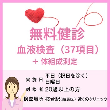 モニター募集のgoトーロク 都内 機能性食品 健康食品 化粧品 サプリメントモニター募集